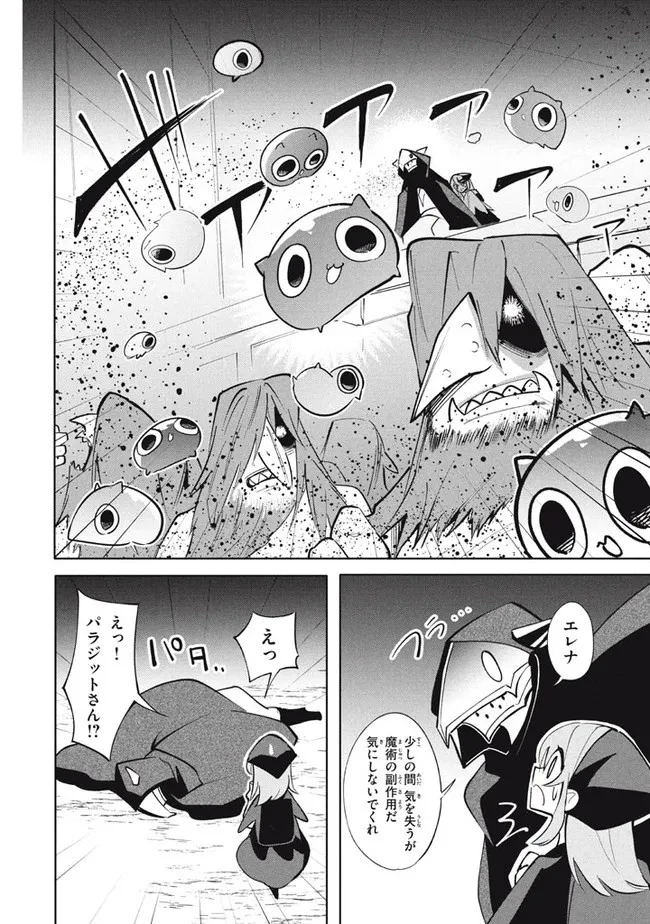 ウイルス転生から始まる異世界感染物語 第14話 - 9