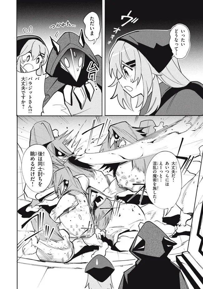 ウイルス転生から始まる異世界感染物語 第14話 - 13