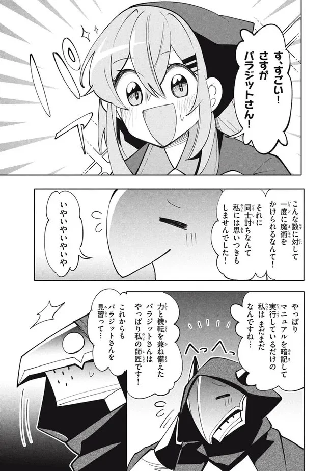 ウイルス転生から始まる異世界感染物語 第14話 - 14