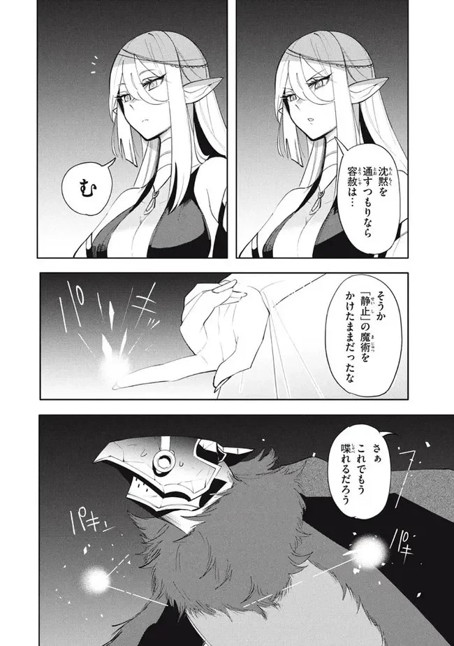 ウイルス転生から始まる異世界感染物語 第16話 - 3