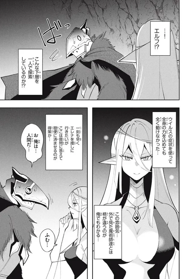 ウイルス転生から始まる異世界感染物語 第16話 - 4