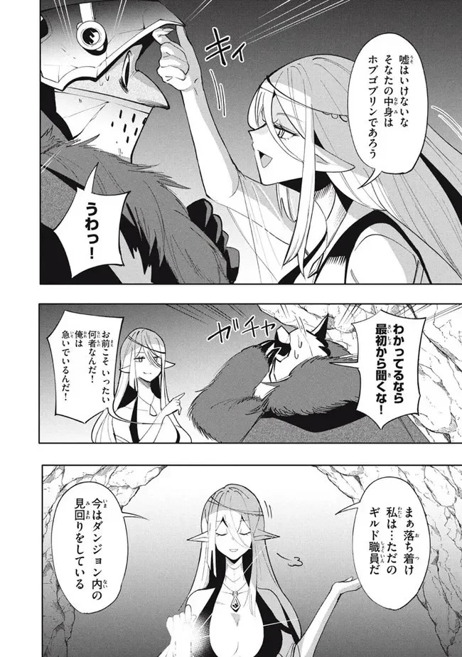 ウイルス転生から始まる異世界感染物語 第16話 - 6