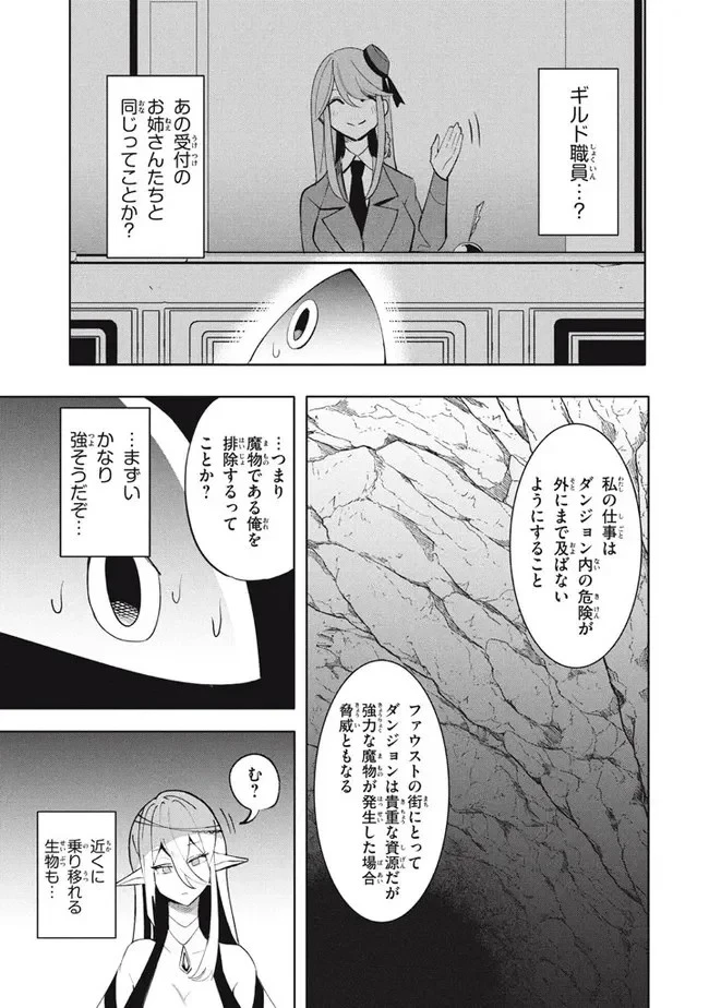 ウイルス転生から始まる異世界感染物語 第16話 - 9