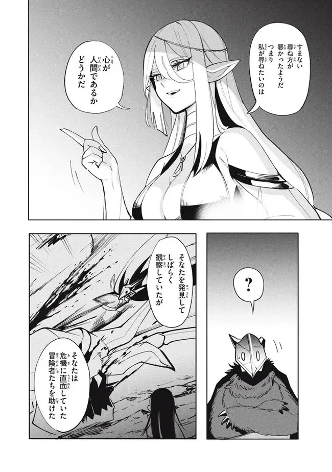 ウイルス転生から始まる異世界感染物語 第16話 - 11