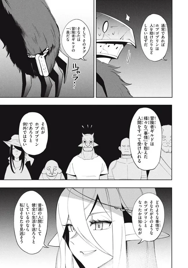 ウイルス転生から始まる異世界感染物語 第16話 - 13