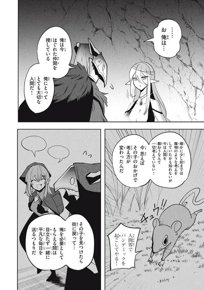 ウイルス転生から始まる異世界感染物語 第16話 - 14