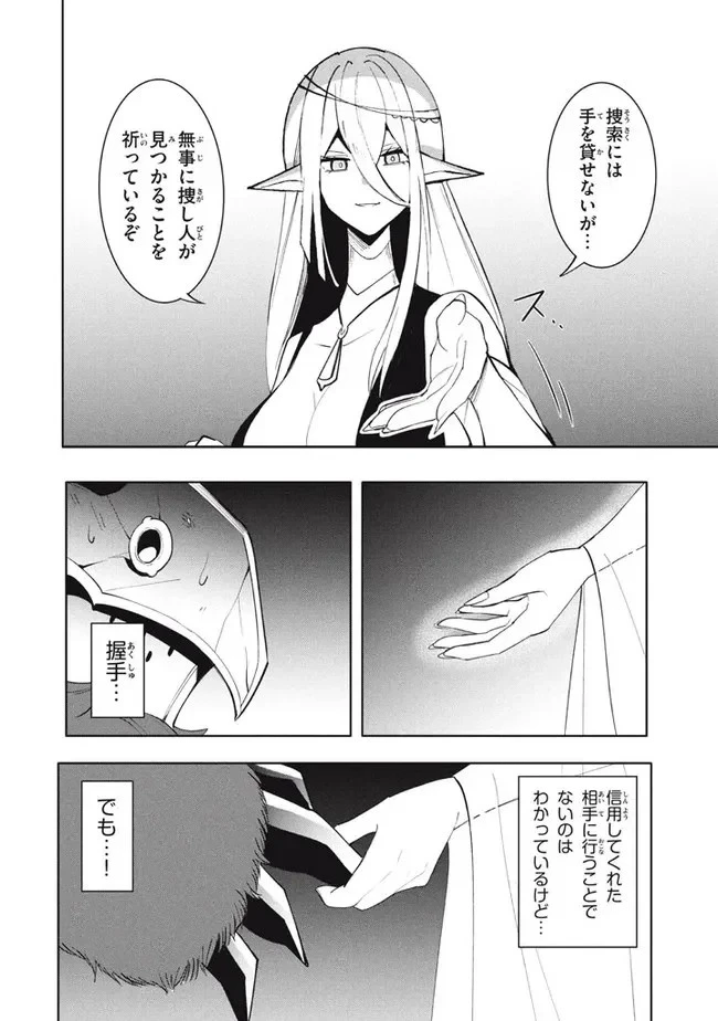 ウイルス転生から始まる異世界感染物語 第16話 - 18