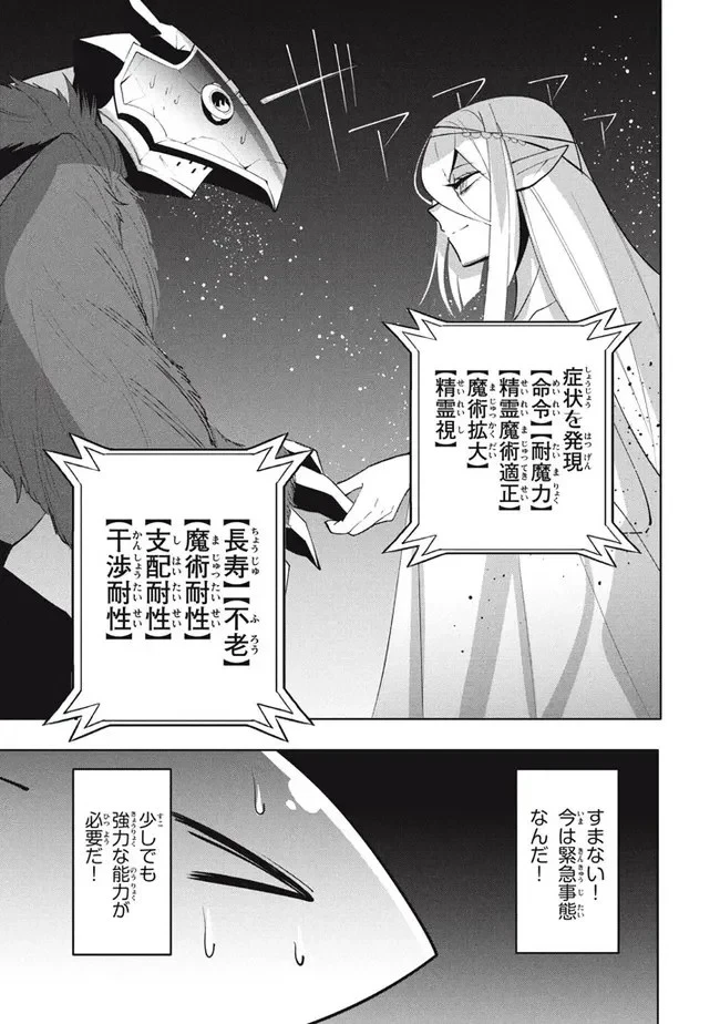 ウイルス転生から始まる異世界感染物語 第16話 - 20
