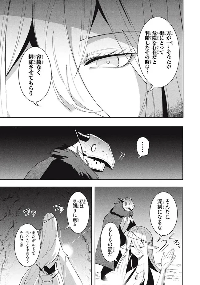 ウイルス転生から始まる異世界感染物語 第16話 - 25