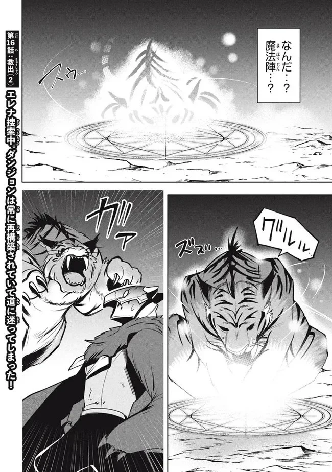 ウイルス転生から始まる異世界感染物語 第16話 - 30