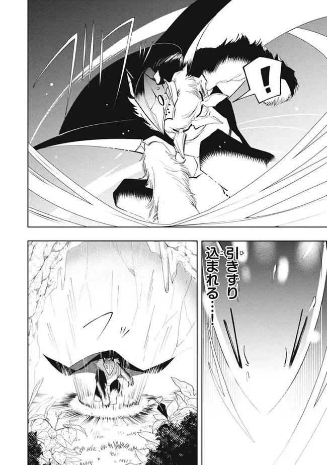 ウイルス転生から始まる異世界感染物語 第16話 - 35