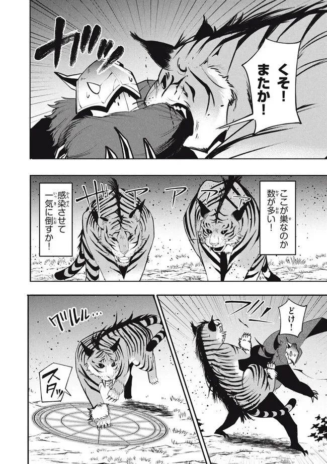 ウイルス転生から始まる異世界感染物語 第16話 - 39