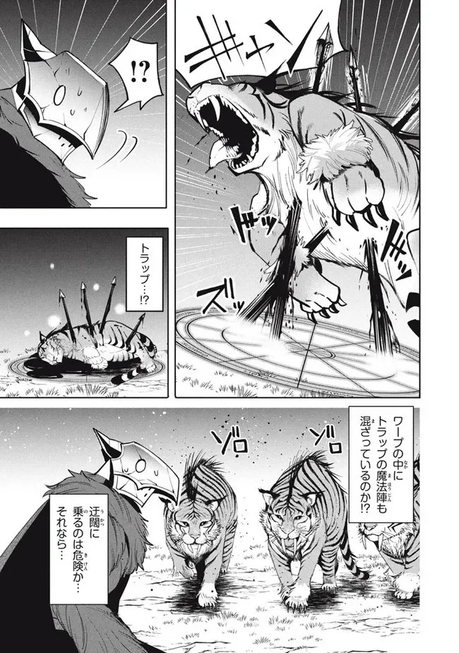 ウイルス転生から始まる異世界感染物語 第16話 - 41