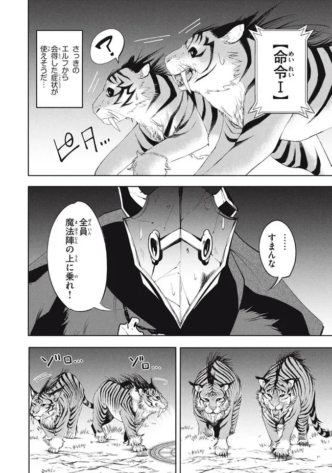 ウイルス転生から始まる異世界感染物語 第16話 - 43
