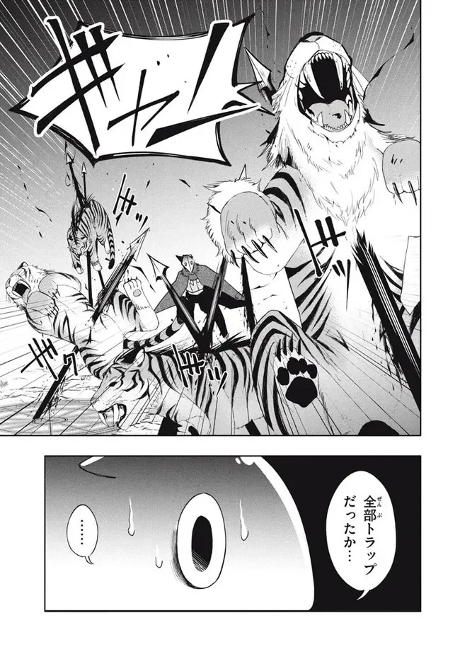 ウイルス転生から始まる異世界感染物語 第16話 - 45