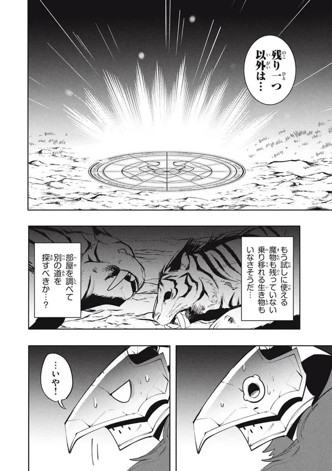 ウイルス転生から始まる異世界感染物語 第16話 - 46
