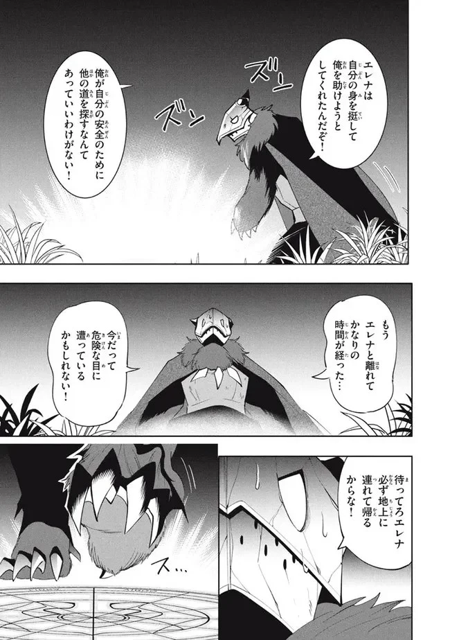 ウイルス転生から始まる異世界感染物語 第16話 - 49