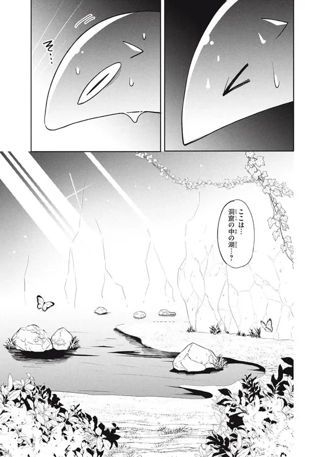 ウイルス転生から始まる異世界感染物語 第16話 - 53