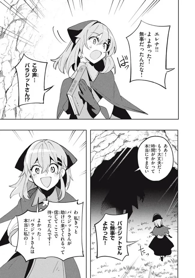 ウイルス転生から始まる異世界感染物語 第16話 - 56