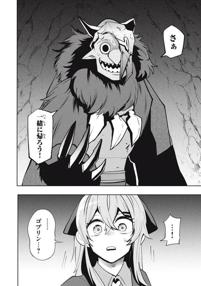 ウイルス転生から始まる異世界感染物語 第16話 - 58
