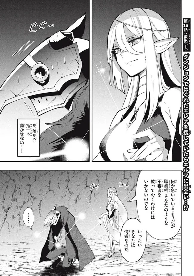 ウイルス転生から始まる異世界感染物語 第16.1話 - 1