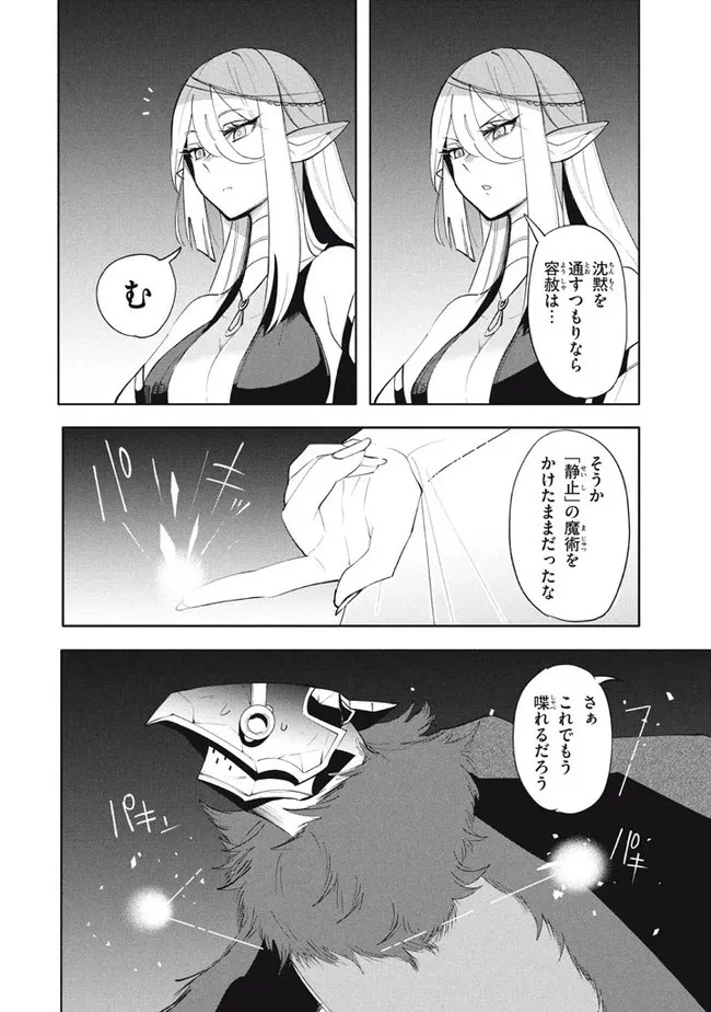 ウイルス転生から始まる異世界感染物語 第16.1話 - 2