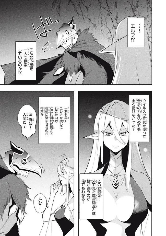 ウイルス転生から始まる異世界感染物語 第16.1話 - 3
