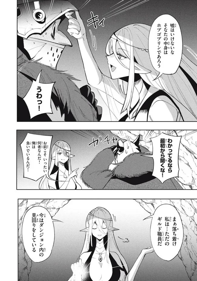 ウイルス転生から始まる異世界感染物語 第16.1話 - 4