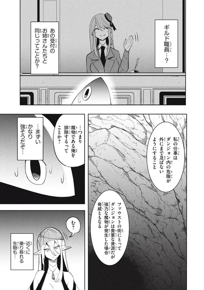 ウイルス転生から始まる異世界感染物語 第16.1話 - 5