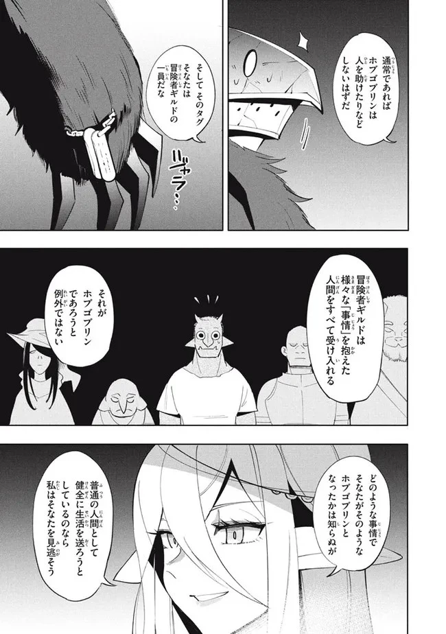 ウイルス転生から始まる異世界感染物語 第16.1話 - 7