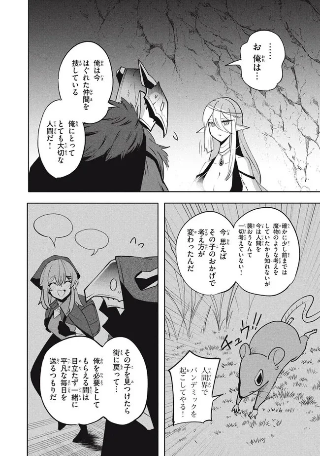 ウイルス転生から始まる異世界感染物語 第16.1話 - 8