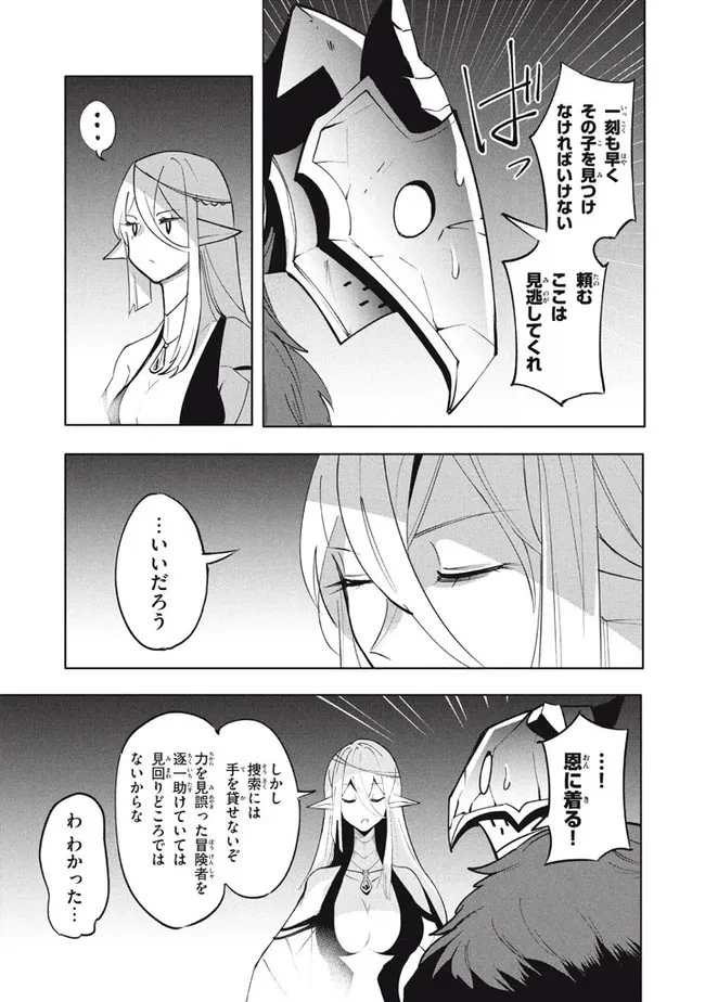 ウイルス転生から始まる異世界感染物語 第16.1話 - 9