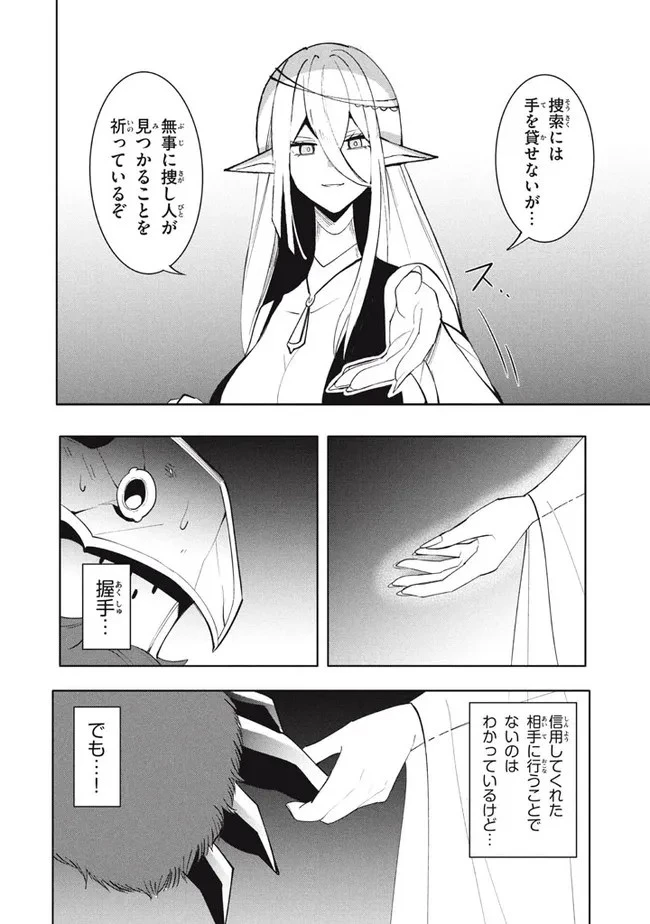 ウイルス転生から始まる異世界感染物語 第16.1話 - 10