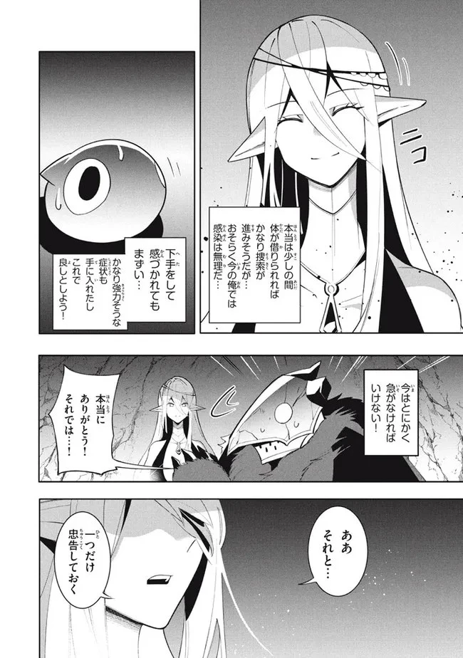 ウイルス転生から始まる異世界感染物語 第16.1話 - 12