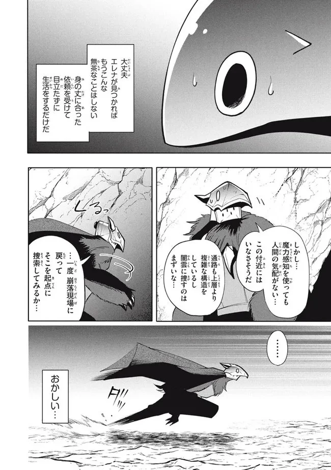 ウイルス転生から始まる異世界感染物語 第16.1話 - 14
