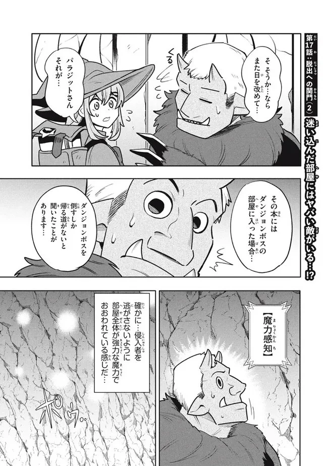 ウイルス転生から始まる異世界感染物語 第17.2話 - 1