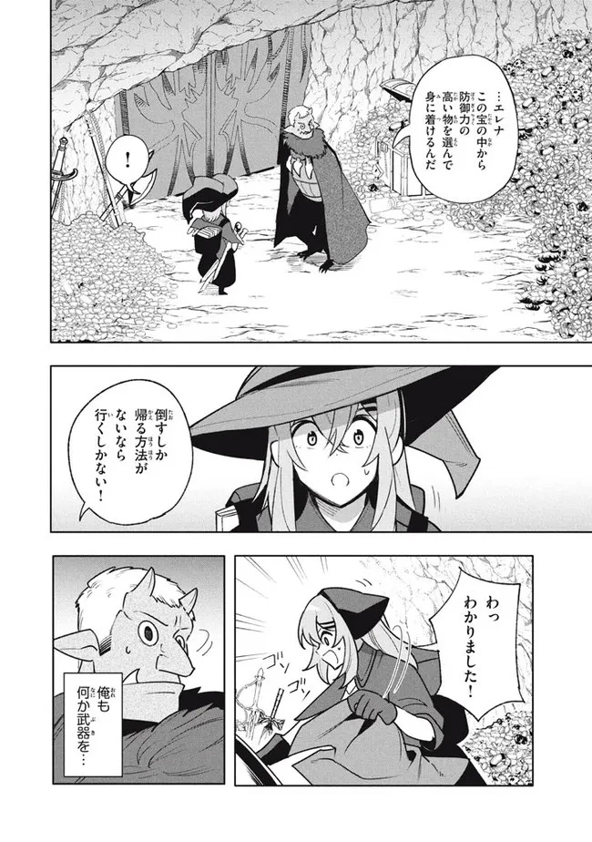 ウイルス転生から始まる異世界感染物語 第17.2話 - 2