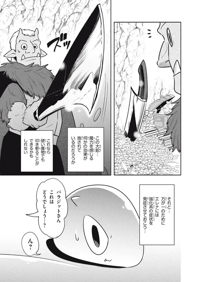 ウイルス転生から始まる異世界感染物語 第17.2話 - 3