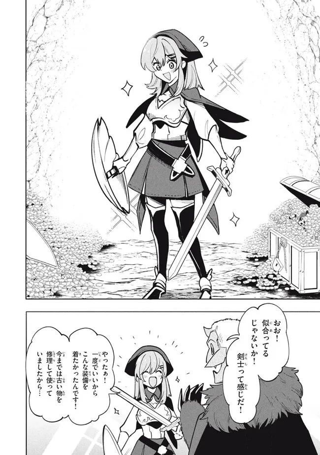 ウイルス転生から始まる異世界感染物語 第17.2話 - 4