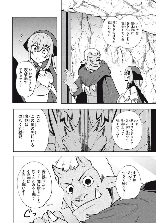 ウイルス転生から始まる異世界感染物語 第17.2話 - 6