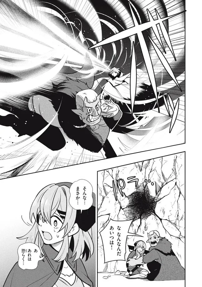 ウイルス転生から始まる異世界感染物語 第17.2話 - 11