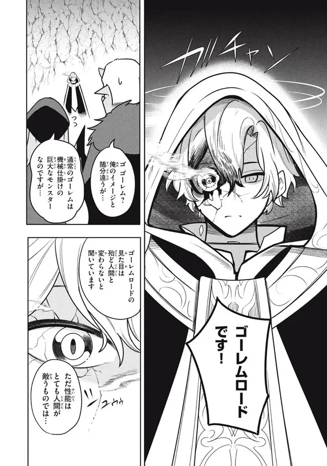 ウイルス転生から始まる異世界感染物語 第17.2話 - 12