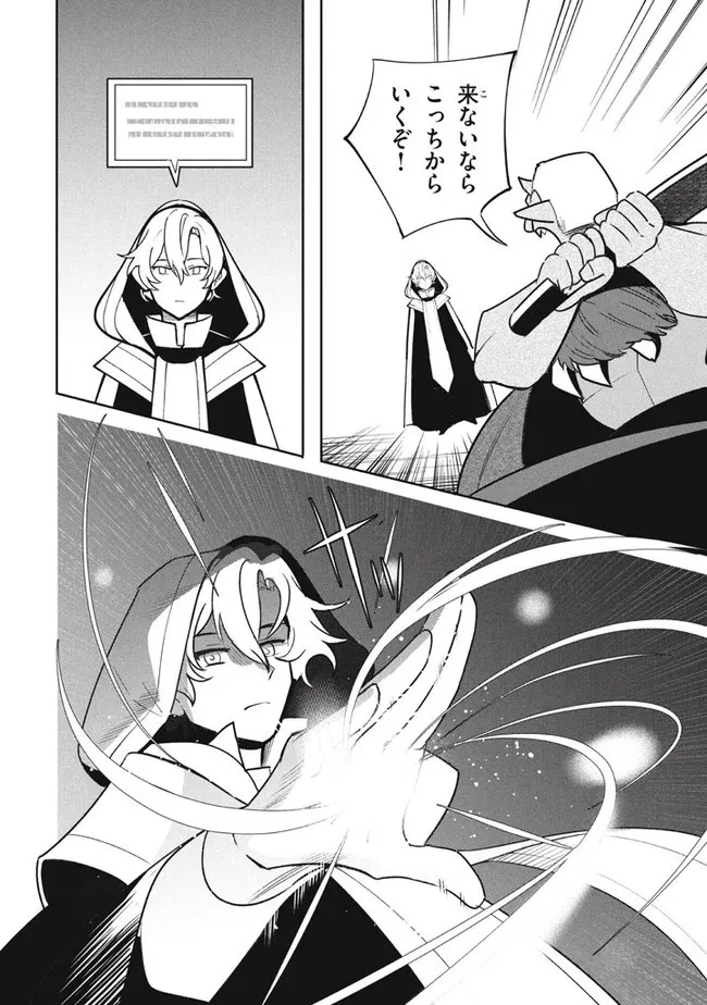 ウイルス転生から始まる異世界感染物語 第17.2話 - 14