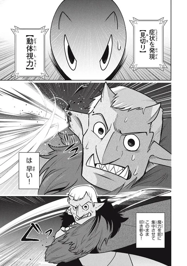 ウイルス転生から始まる異世界感染物語 第17.2話 - 15