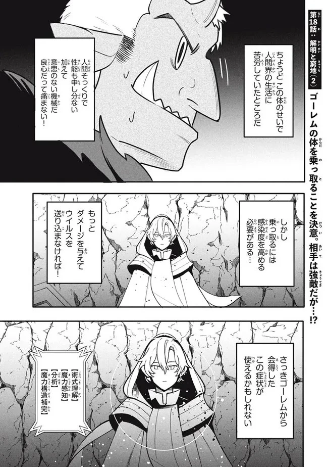 ウイルス転生から始まる異世界感染物語 第18.2話 - 1