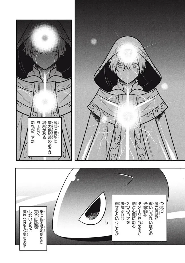 ウイルス転生から始まる異世界感染物語 第18.2話 - 2