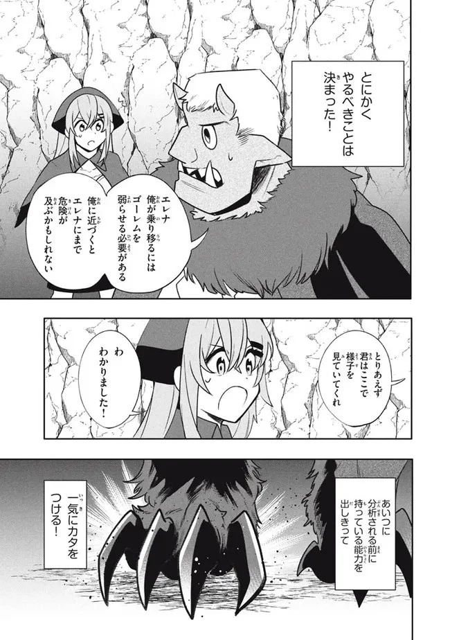 ウイルス転生から始まる異世界感染物語 第18.2話 - 3