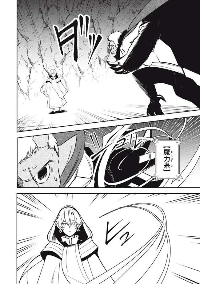 ウイルス転生から始まる異世界感染物語 第18.2話 - 4