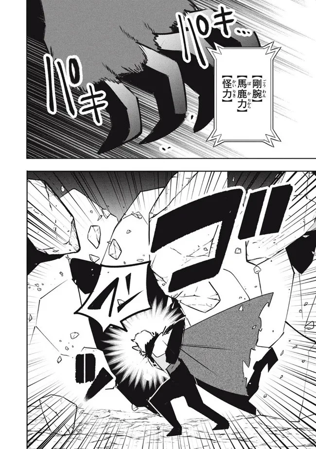 ウイルス転生から始まる異世界感染物語 第18.2話 - 6