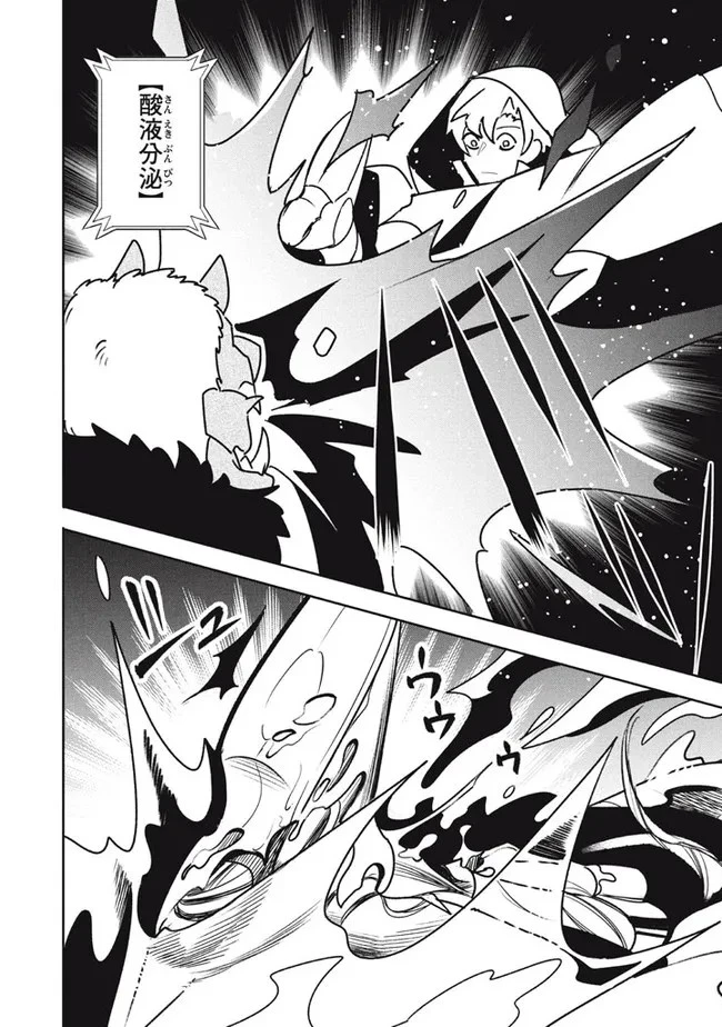 ウイルス転生から始まる異世界感染物語 第18.2話 - 8